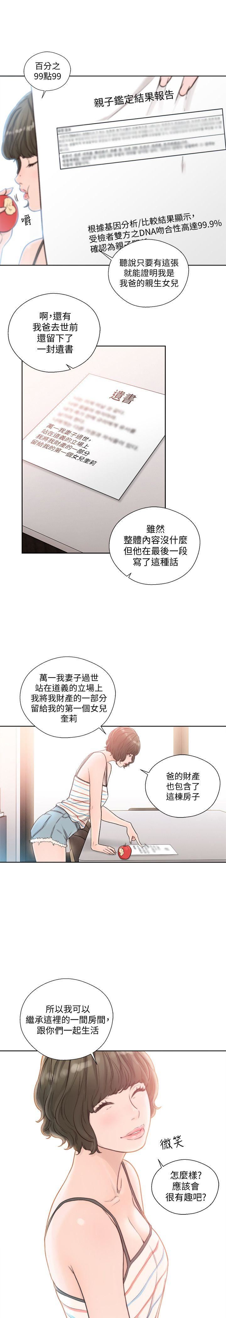 韩国污漫画 解禁:初始的快感 第89话-这男人也算在财产里吧? 2