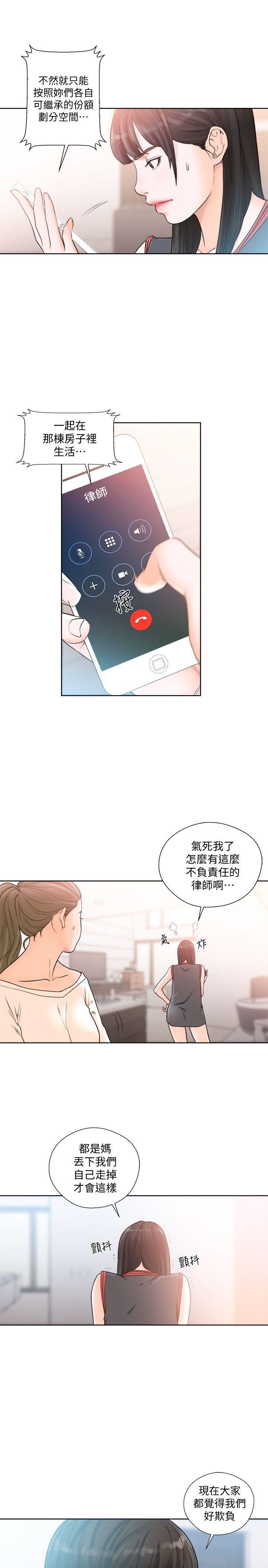 解禁:初始的快感  第89话-这男人也算在财产里吧? 漫画图片6.jpg