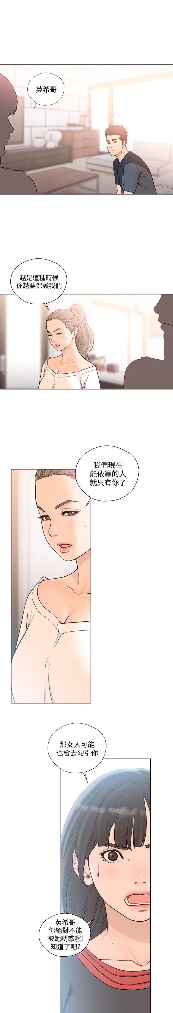 解禁:初始的快感  第89话-这男人也算在财产里吧? 漫画图片8.jpg