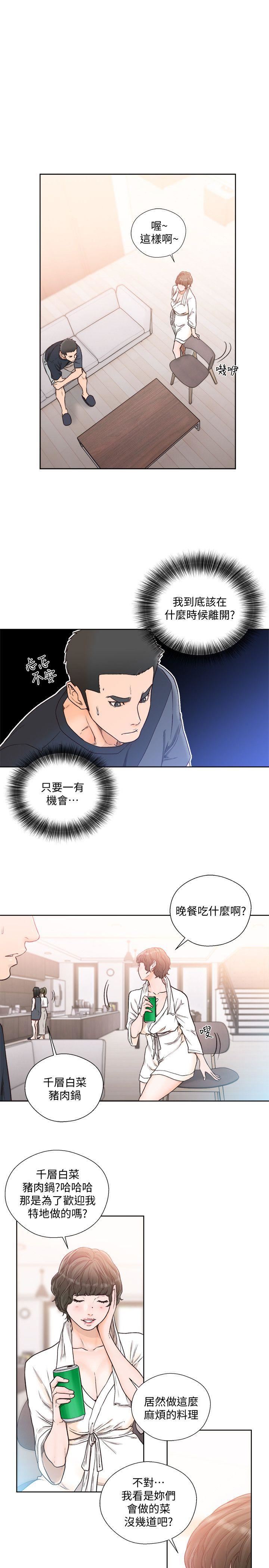 解禁:初始的快感  第89话-这男人也算在财产里吧? 漫画图片17.jpg