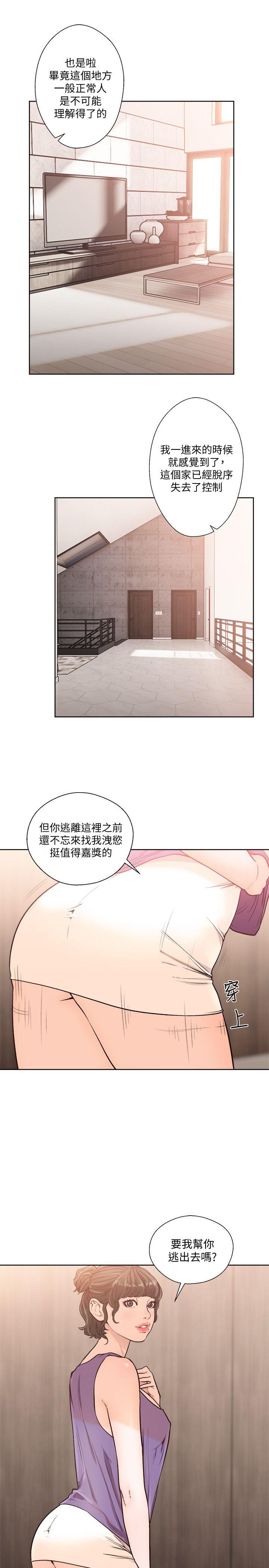 解禁:初始的快感  第93话-想离开就跟我来 漫画图片16.jpg