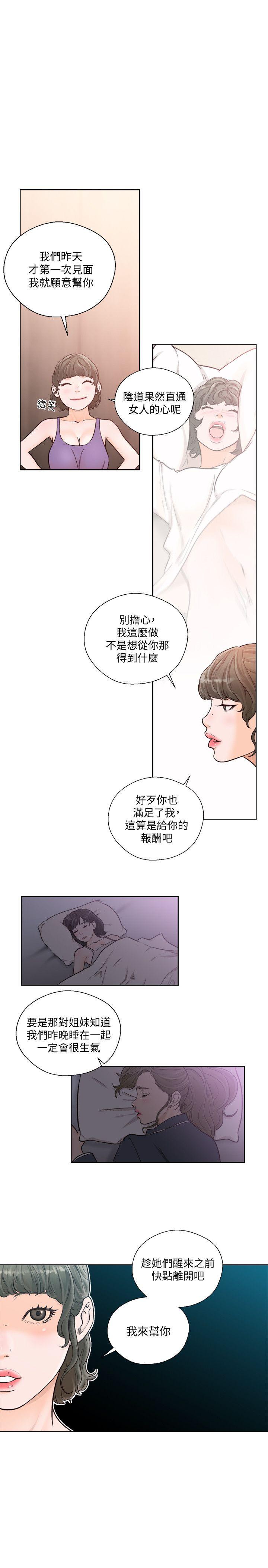 解禁:初始的快感  第93话-想离开就跟我来 漫画图片18.jpg