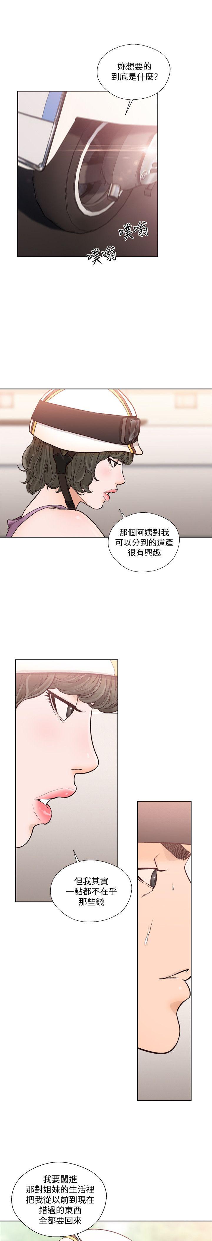 解禁:初始的快感  第94话-有机可乘的逃亡路 漫画图片5.jpg