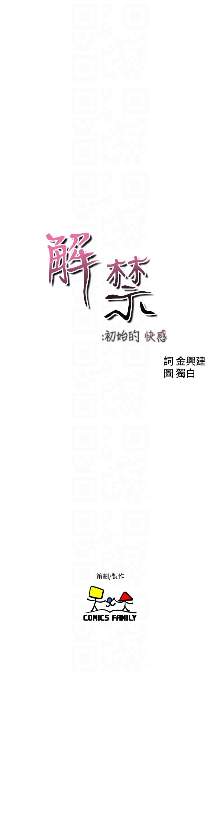 韩漫《解禁:初始的快感》第94話-有機可乘的逃亡路 全集在线阅读 9