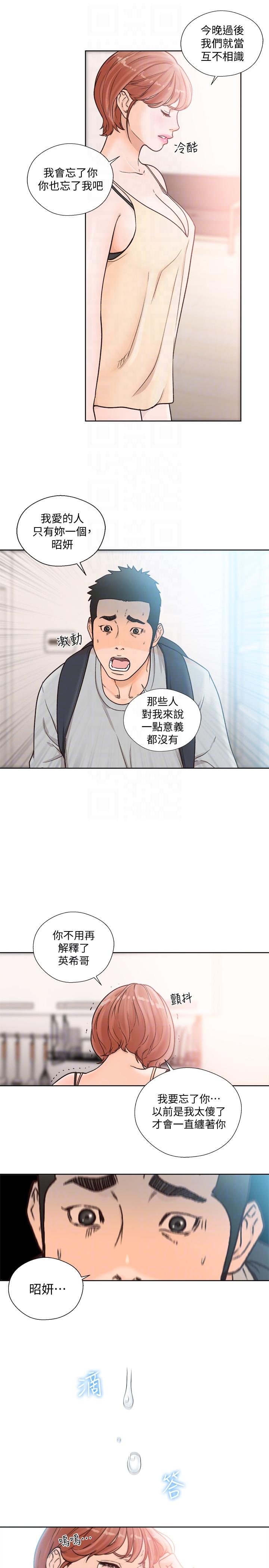 解禁:初始的快感  第98话-你还爱我吗? 漫画图片23.jpg