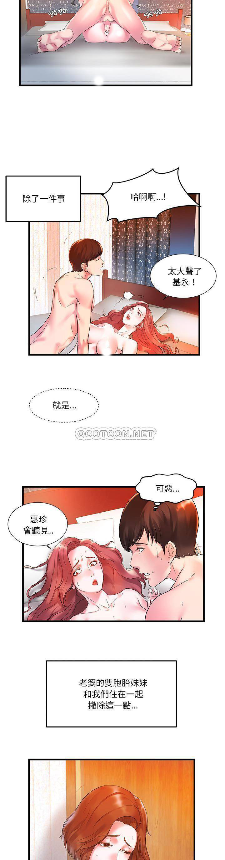 心机小姨子  第1话 漫画图片3.jpg