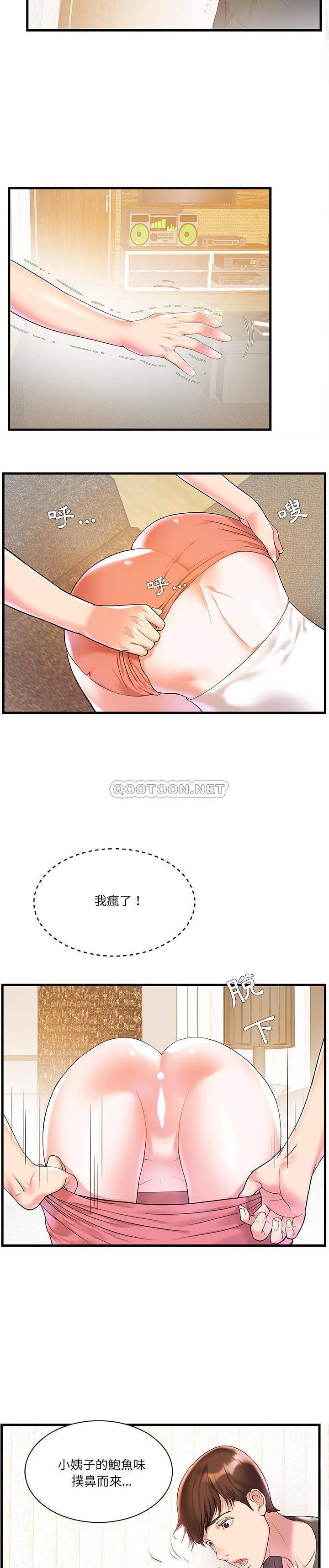 心机小姨子  第2话 漫画图片7.jpg