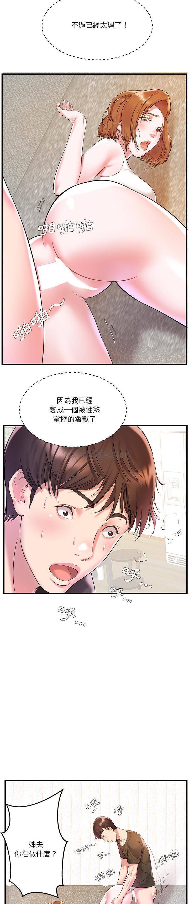 心机小姨子  第2话 漫画图片10.jpg