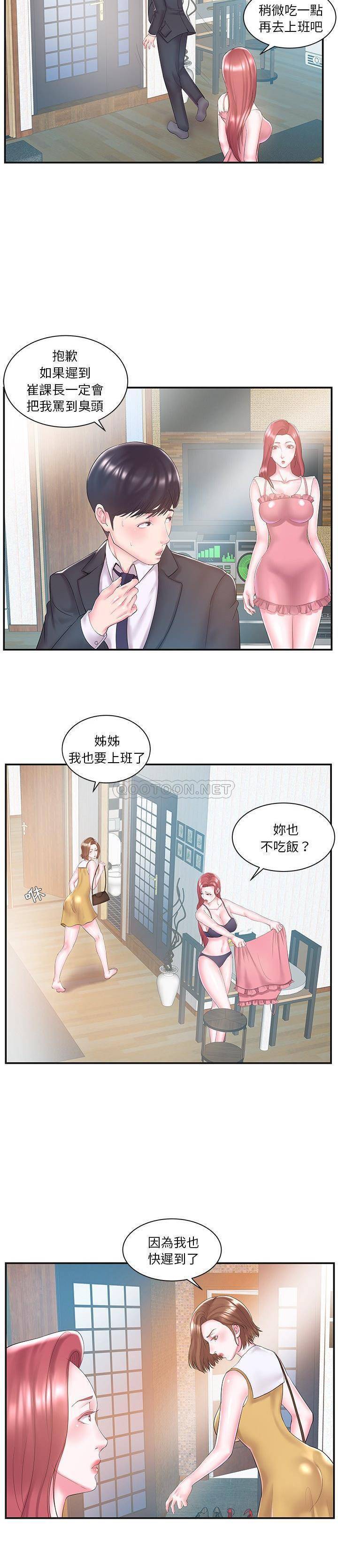 心机小姨子  第8话 漫画图片14.jpg