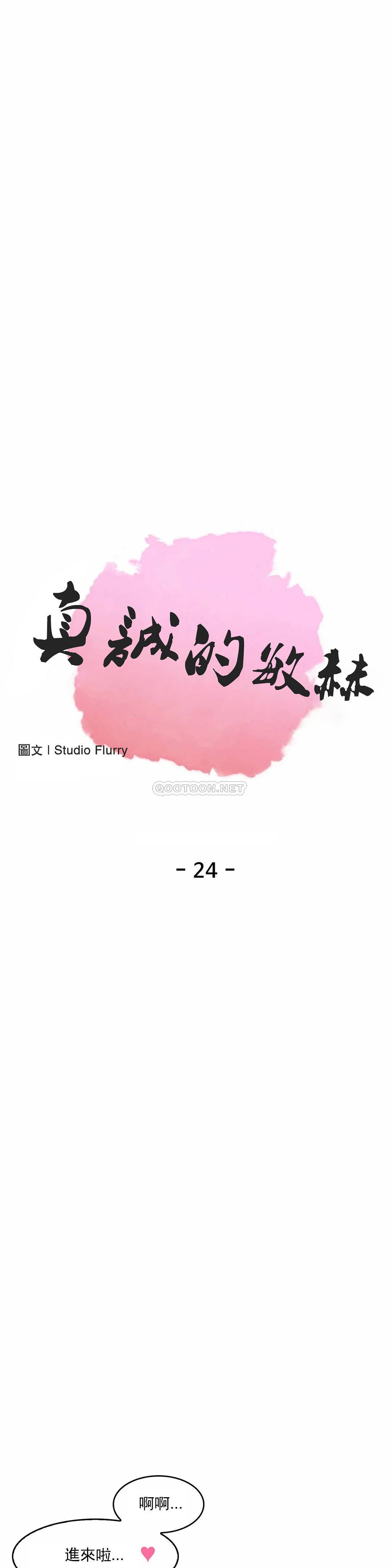 韩漫《真诚的敏赫》第24話 全集在线阅读 1