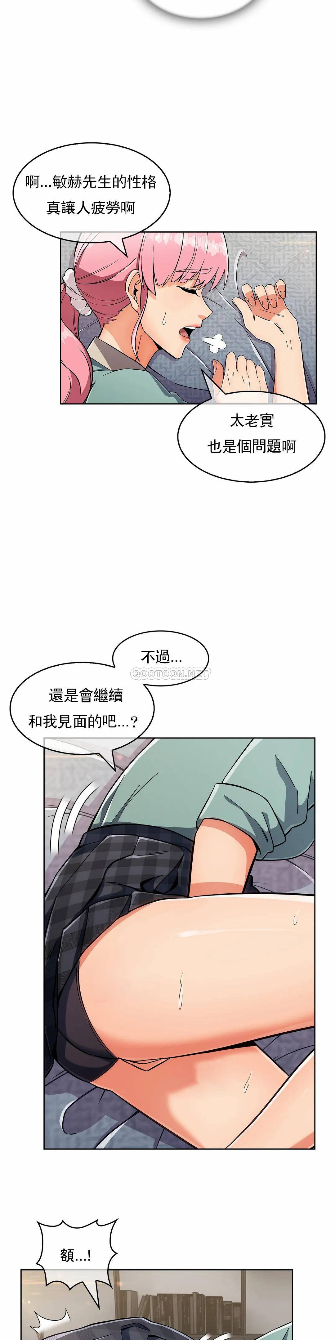 韩国污漫画 真誠的敏赫 第24话 14