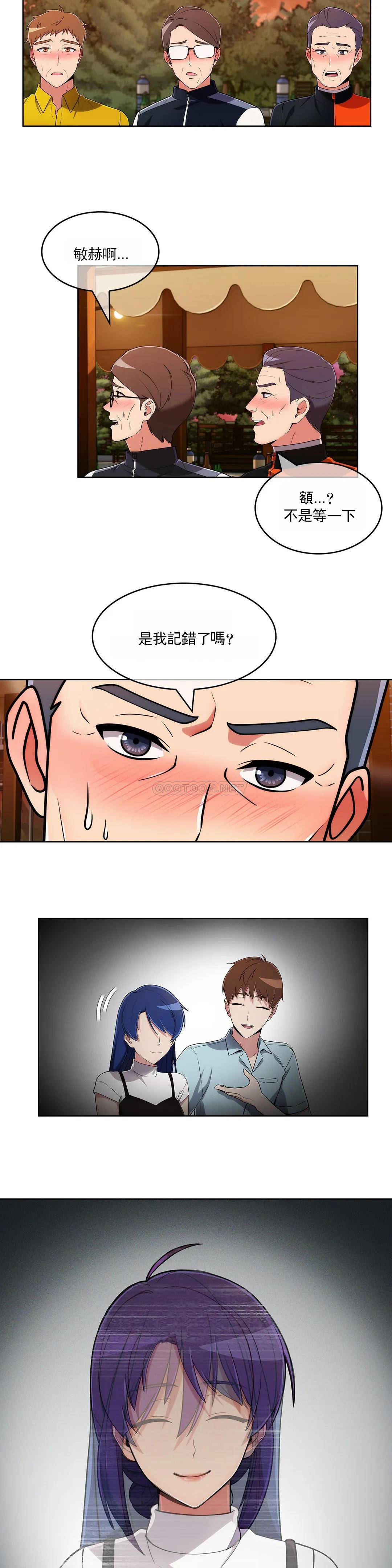 韩国污漫画 真誠的敏赫 第45话 8