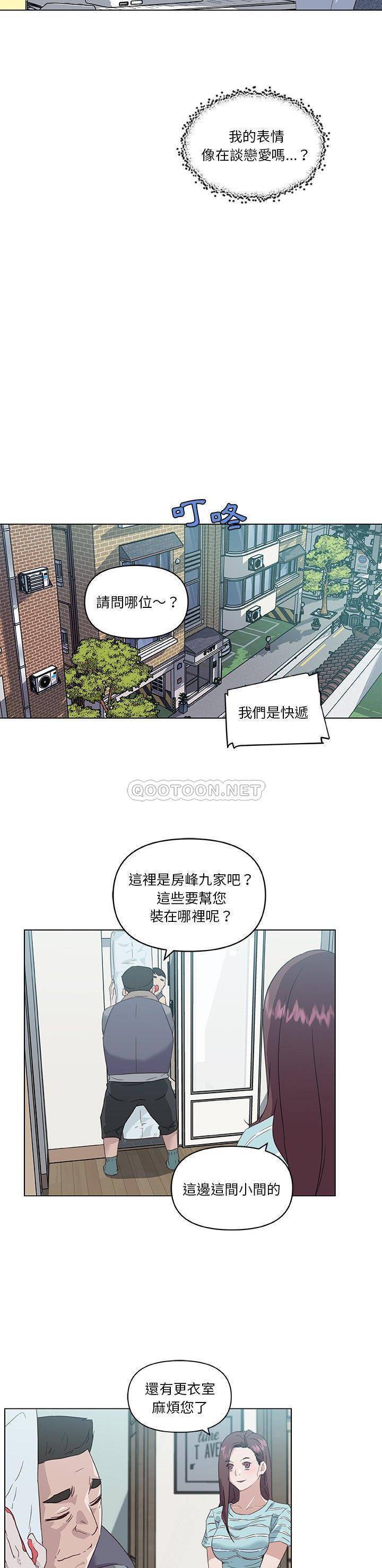 韩国污漫画 神似初戀的她 第12话 14