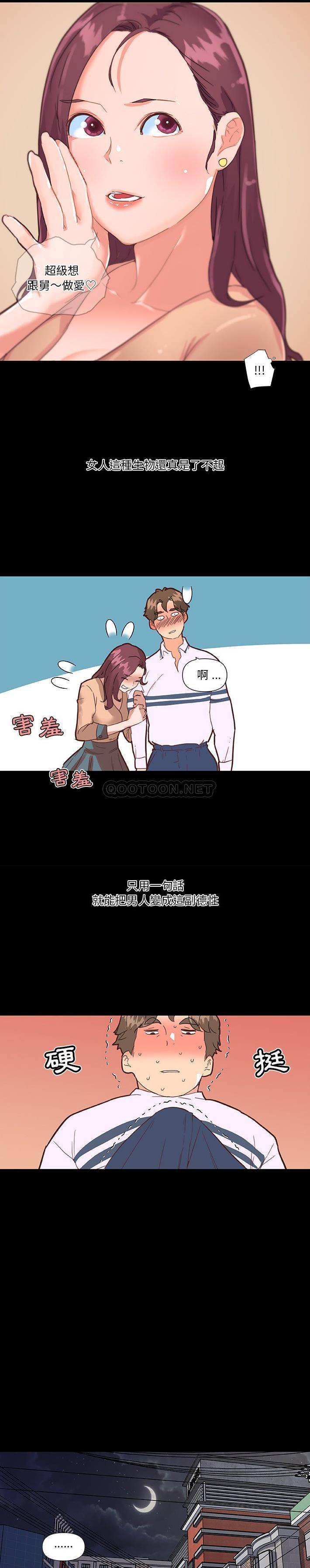 韩国污漫画 神似初戀的她 第29话 14