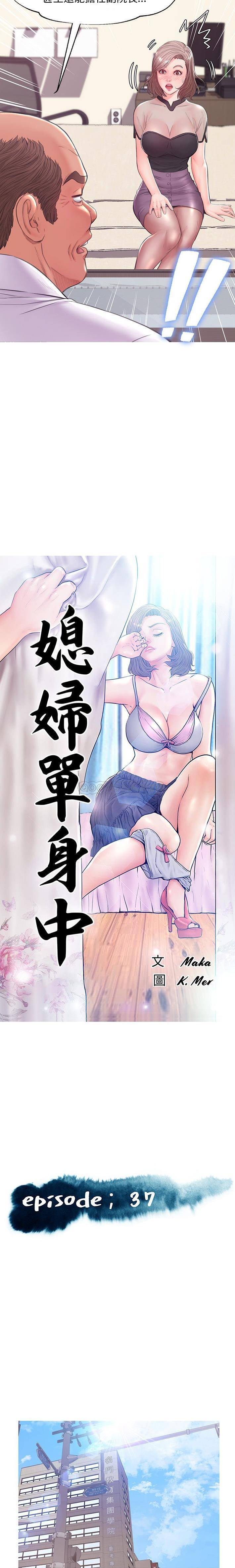 韩国污漫画 媳婦單身中 第37话 2