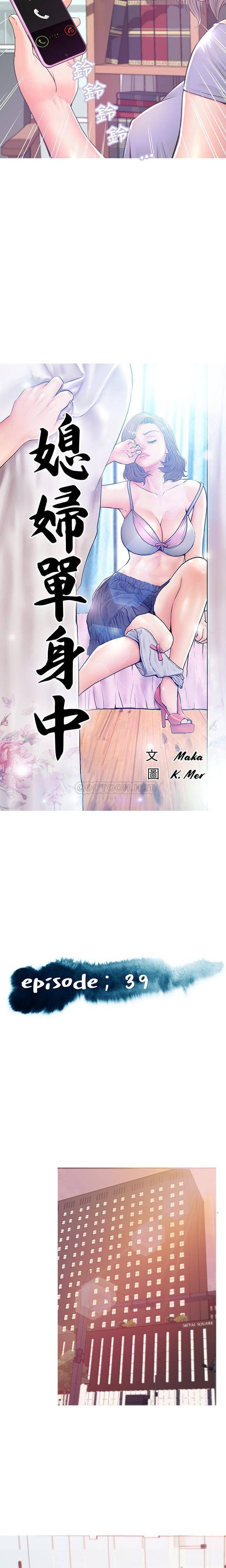 韩国污漫画 媳婦單身中 第39话 2