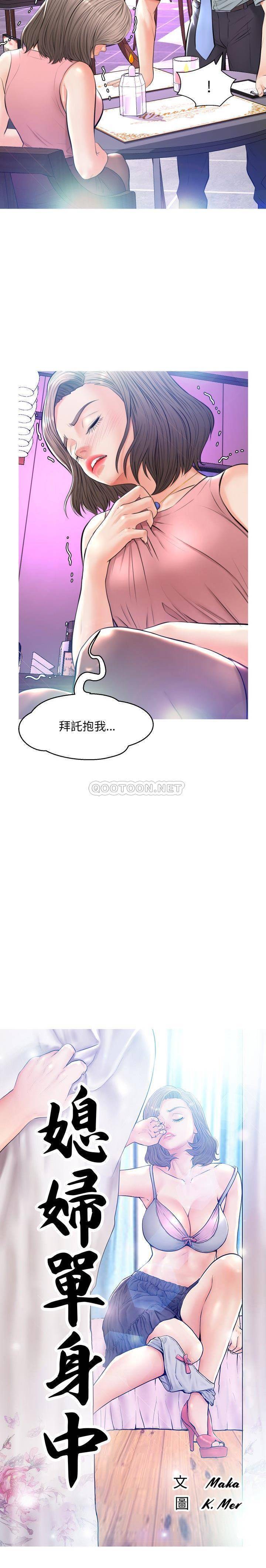 韩国污漫画 媳婦單身中 第8话 2