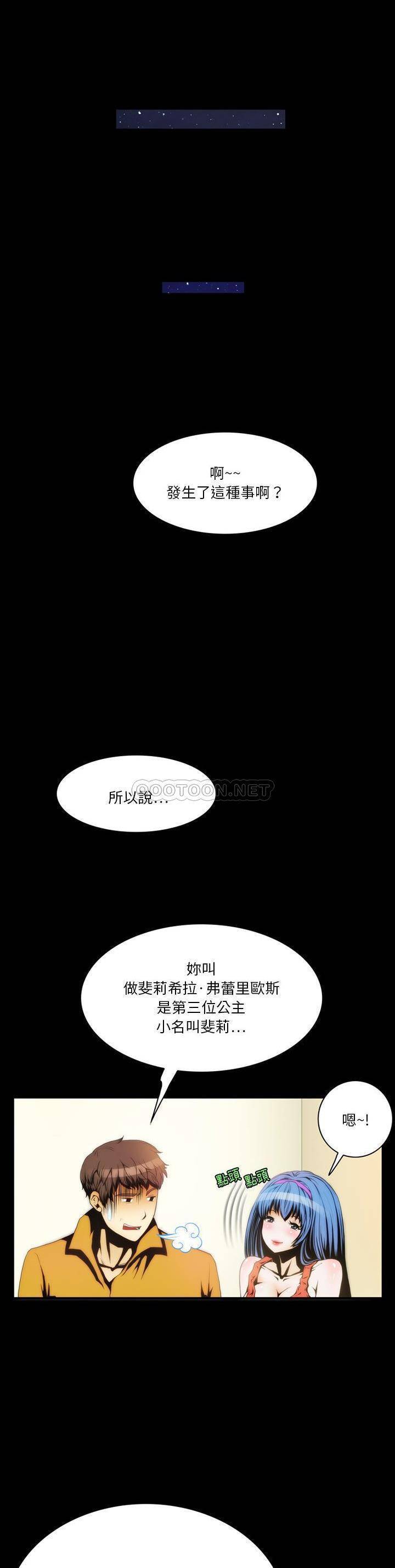 韩国污漫画 外星來的公主 第4话 8