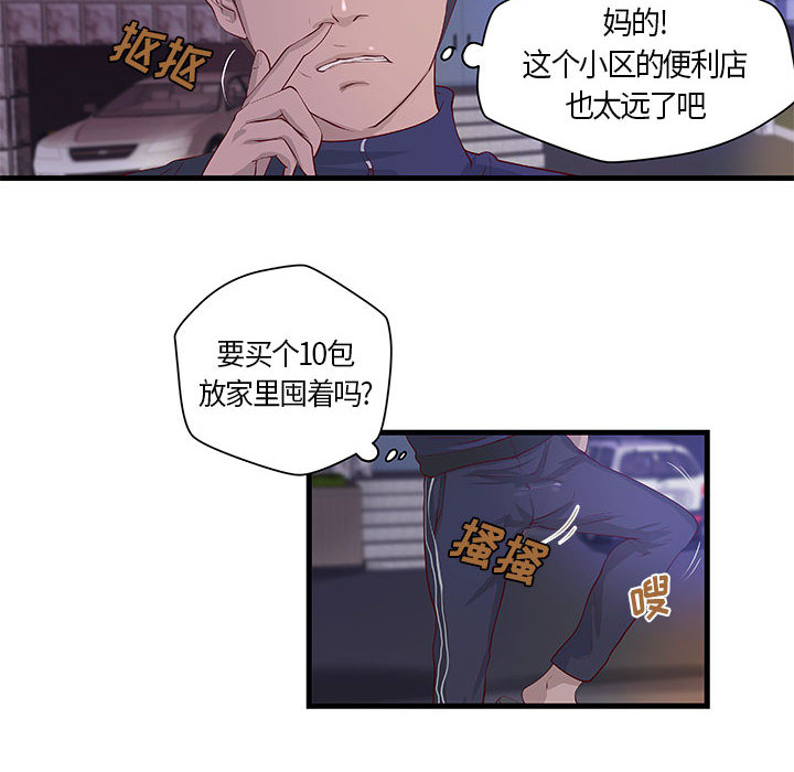 成人俱乐部  第11话 漫画图片10.jpg