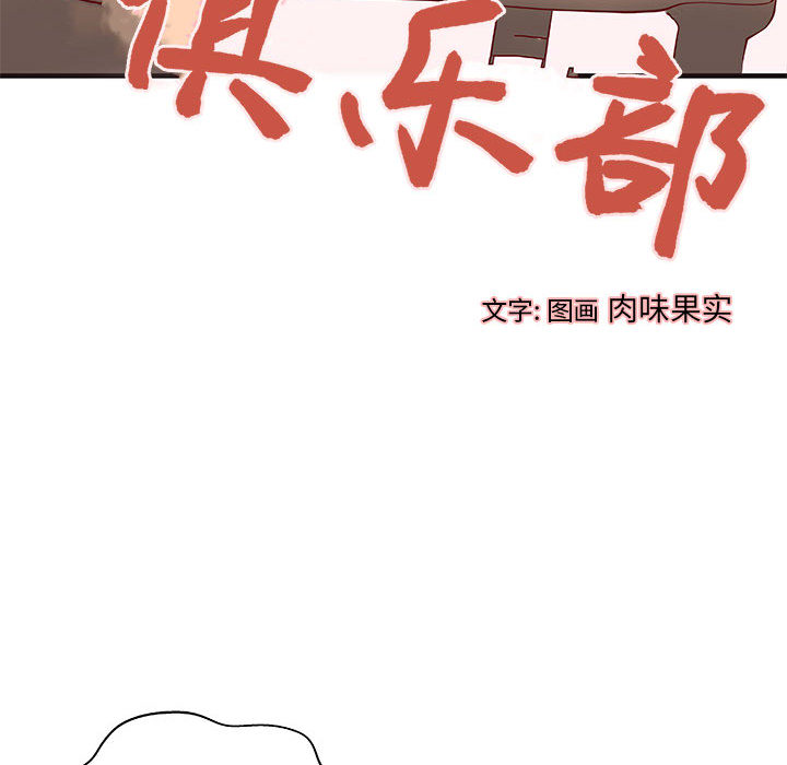 韩国污漫画 成人俱樂部 第15话 28