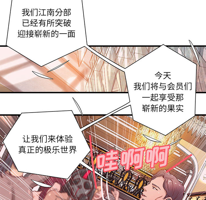 韩国污漫画 成人俱樂部 第17话 62