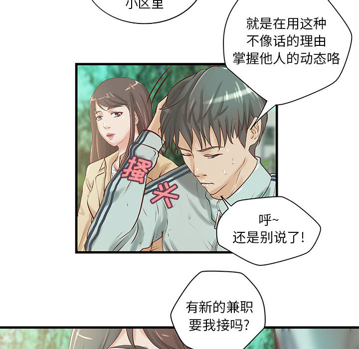 韩国污漫画 成人俱樂部 第19话 32