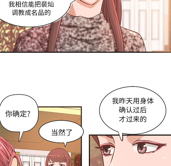 成人俱乐部  第21话 漫画图片48.jpg