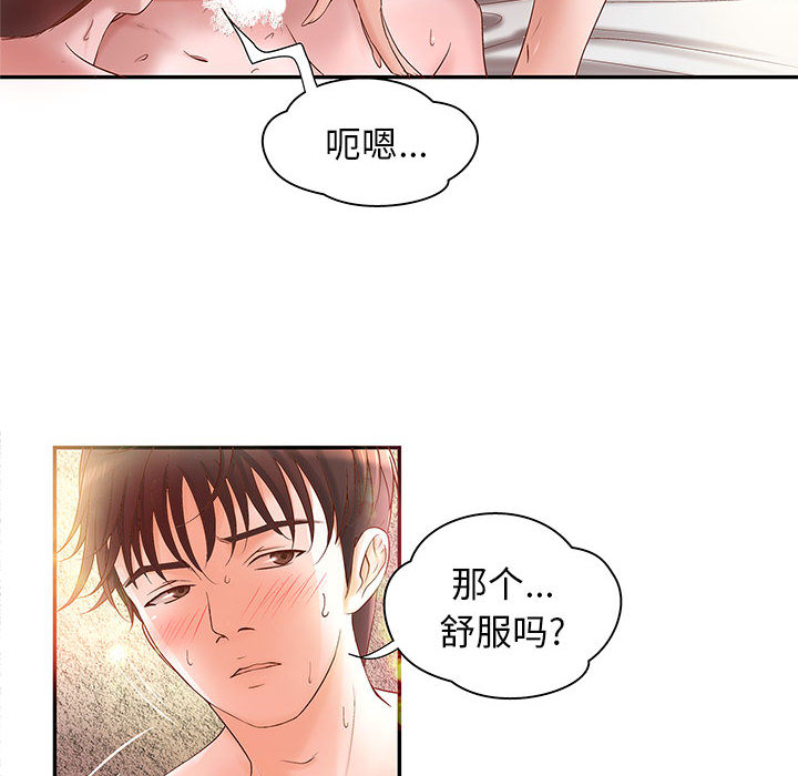 成人俱乐部  第3话 漫画图片32.jpg