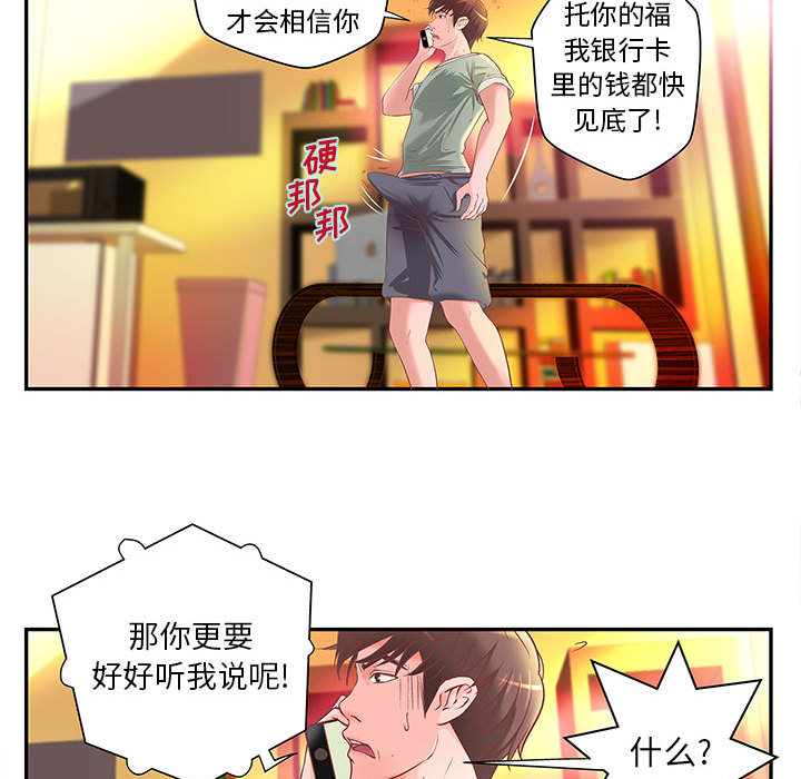 成人俱乐部  第4话 漫画图片12.jpg