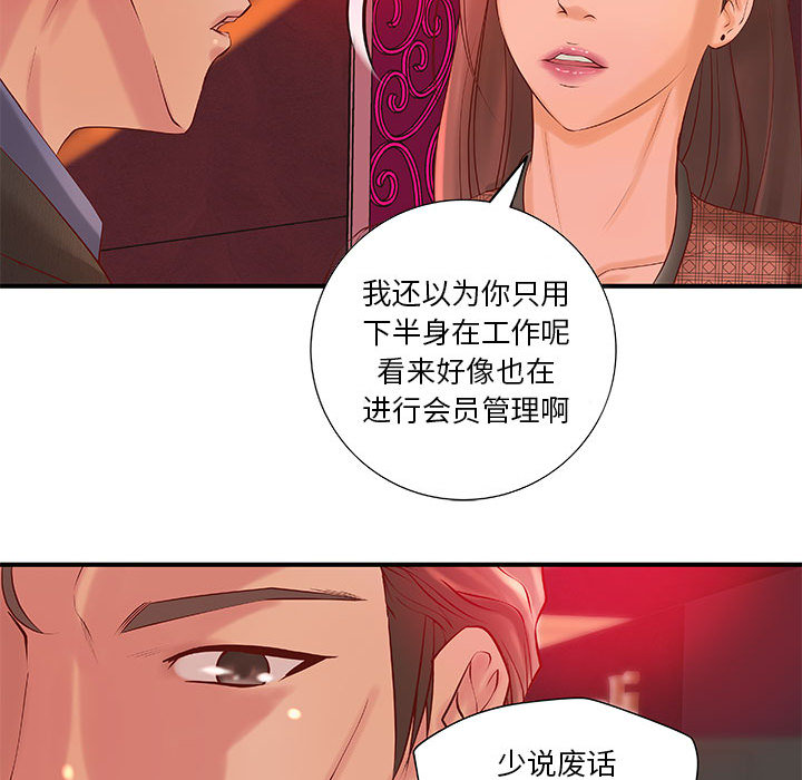 韩国污漫画 成人俱樂部 第9话 69