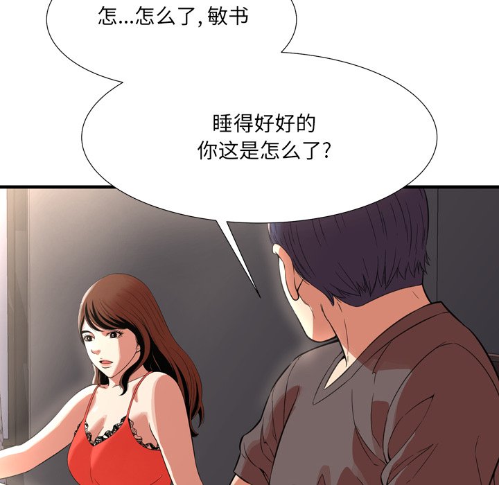 韩国污漫画 深淵 第22话 48