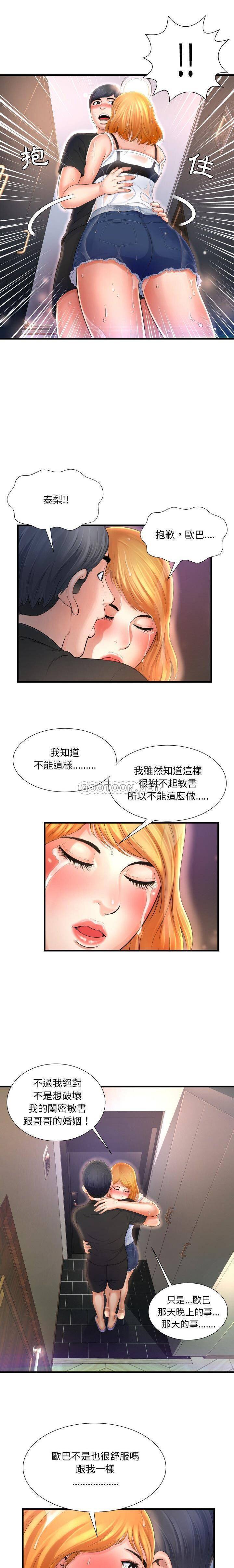 深渊  第3话 漫画图片5.jpg