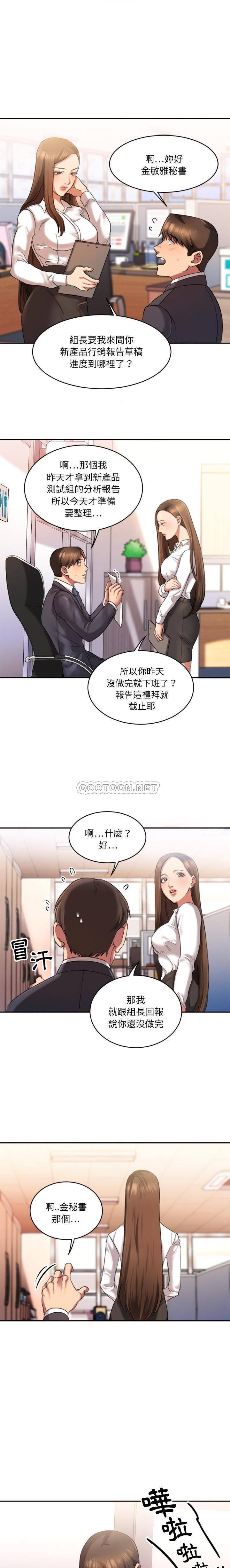 欲望食物链  第1话 漫画图片5.jpg