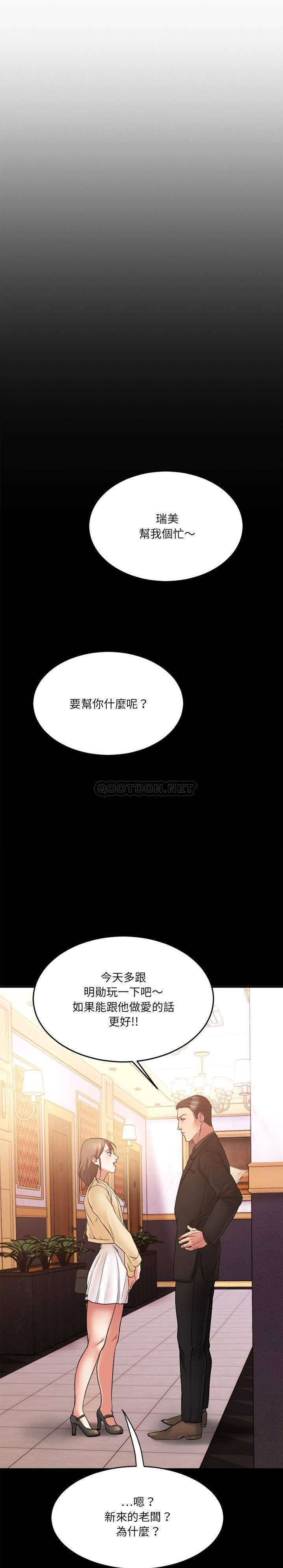 欲望食物链  第11话 漫画图片30.jpg