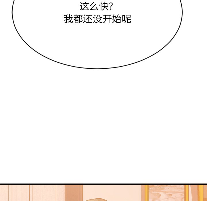 欲望食物链  第23话 漫画图片93.jpg