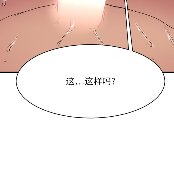 欲望食物链  第26话 漫画图片33.jpg