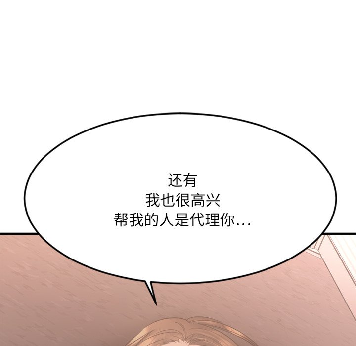 欲望食物链  第27话 漫画图片75.jpg