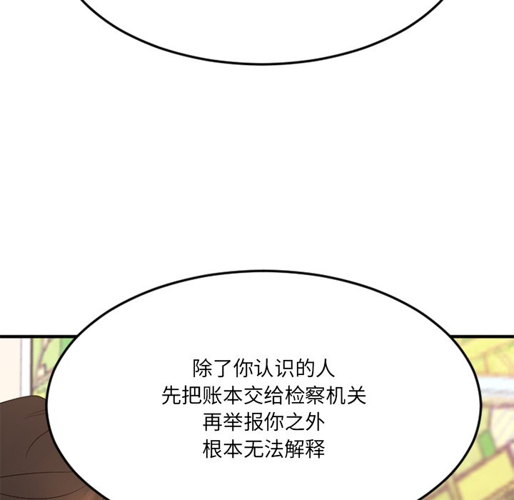 欲望食物链  第28话 漫画图片66.jpg