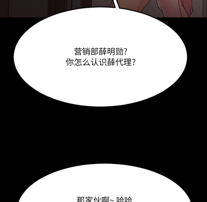 欲望食物链  第28话 漫画图片148.jpg