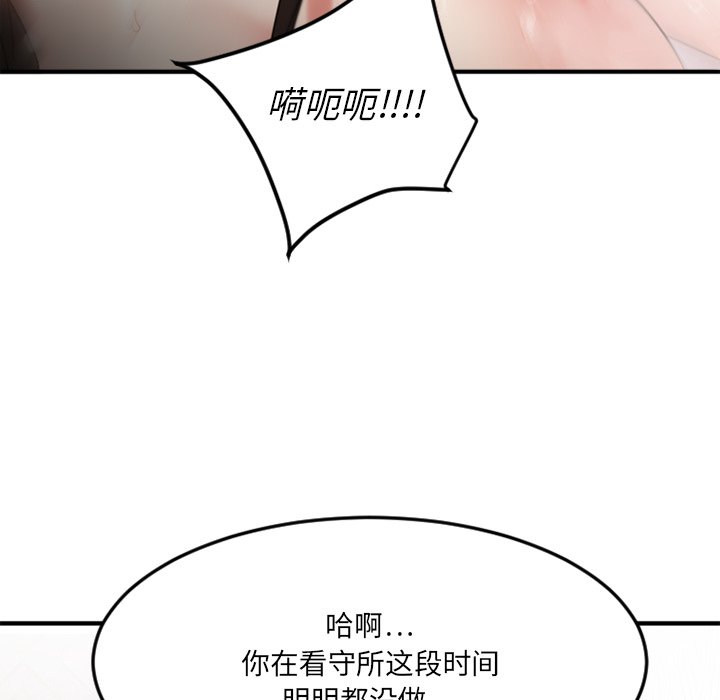 欲望食物链  第29话 漫画图片90.jpg