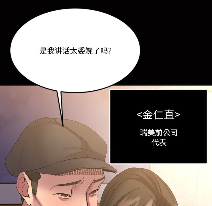 欲望食物链  第29话 漫画图片177.jpg