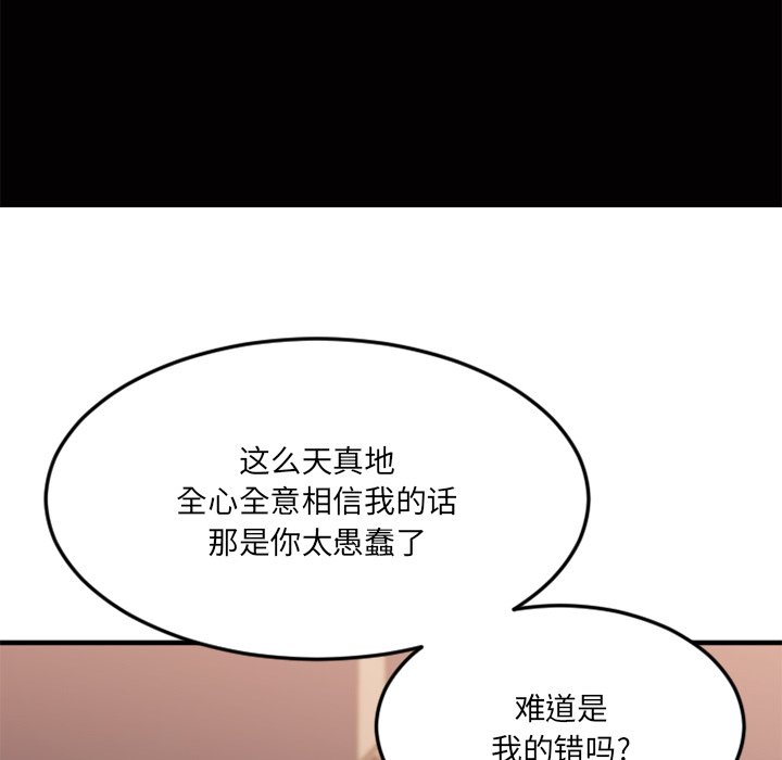 欲望食物链  第29话 漫画图片181.jpg