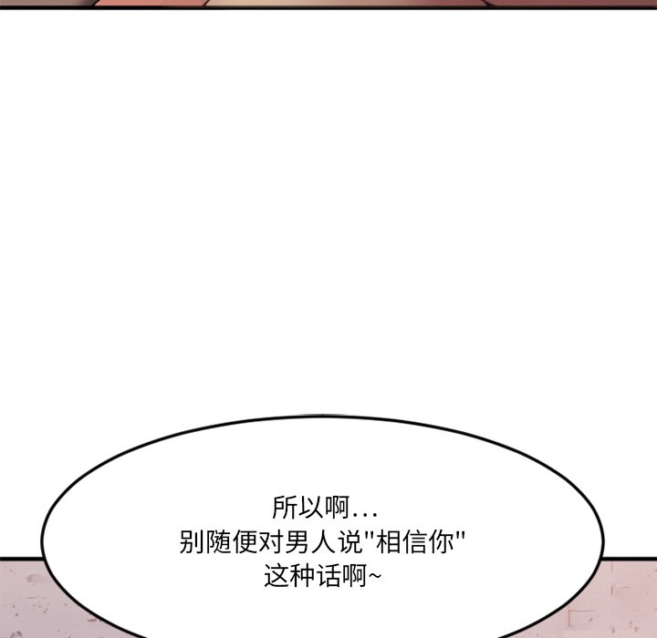 欲望食物链  第30话 漫画图片81.jpg