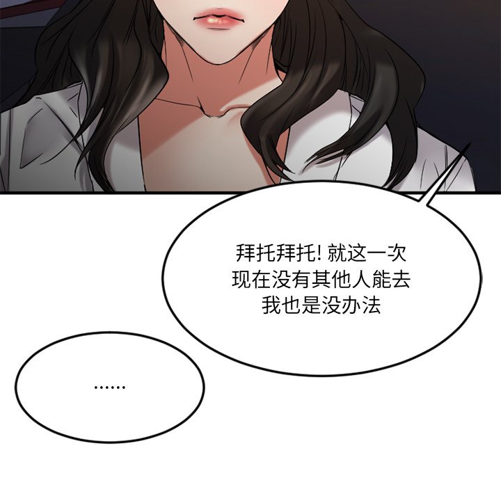 欲望食物链  第31话 漫画图片157.jpg