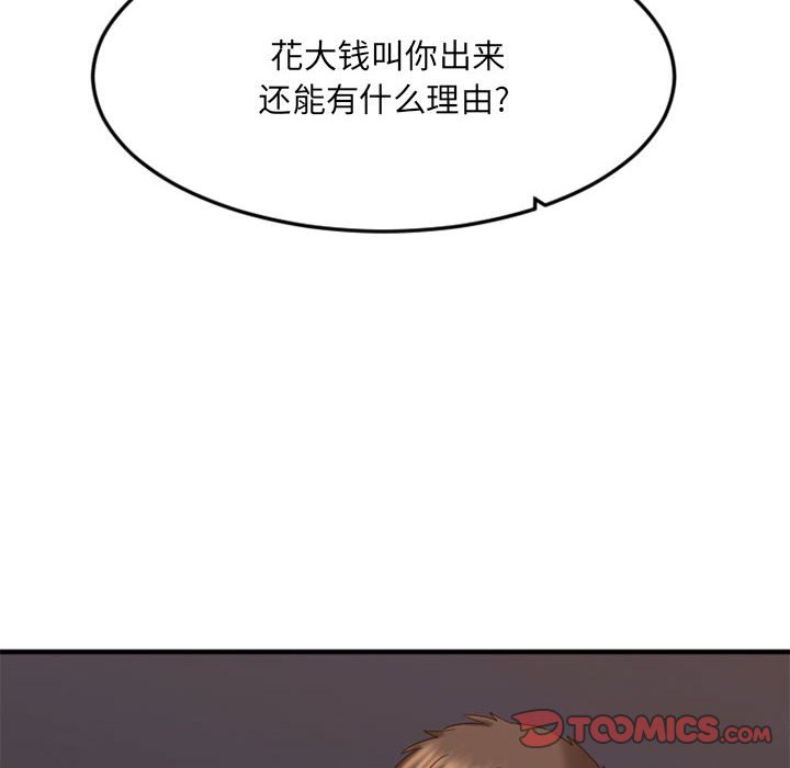 欲望食物链  第32话 漫画图片33.jpg