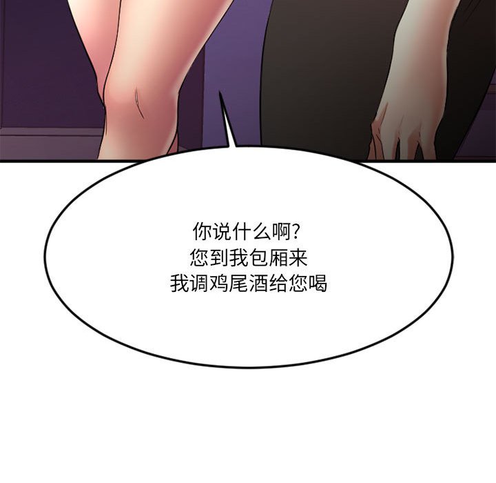 欲望食物链  第33话 漫画图片117.jpg