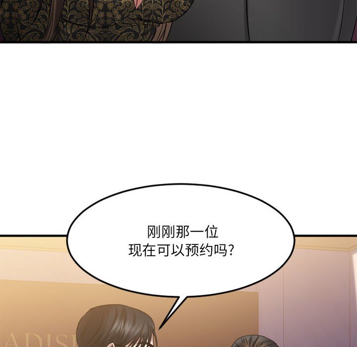 欲望食物链  第33话 漫画图片123.jpg