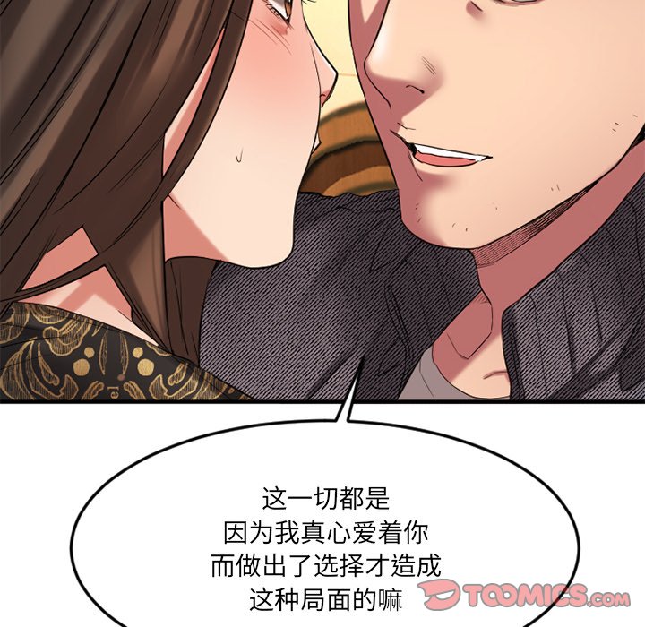 欲望食物链  第34话 漫画图片69.jpg