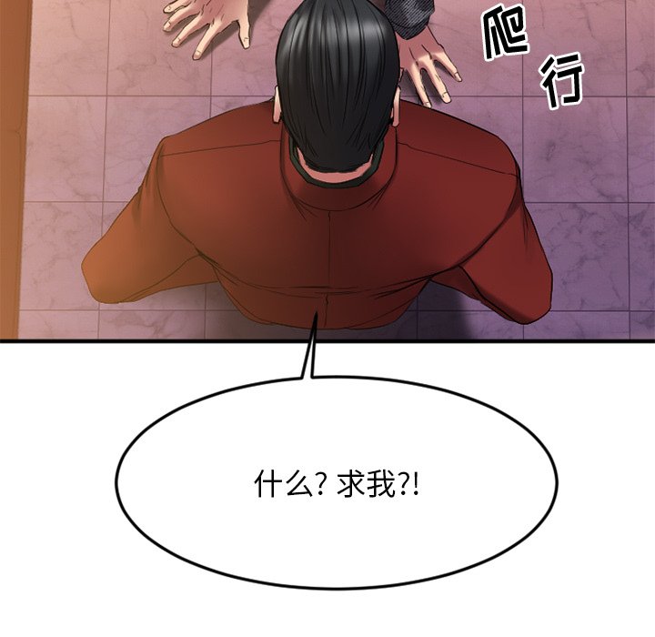 欲望食物链  第34话 漫画图片100.jpg