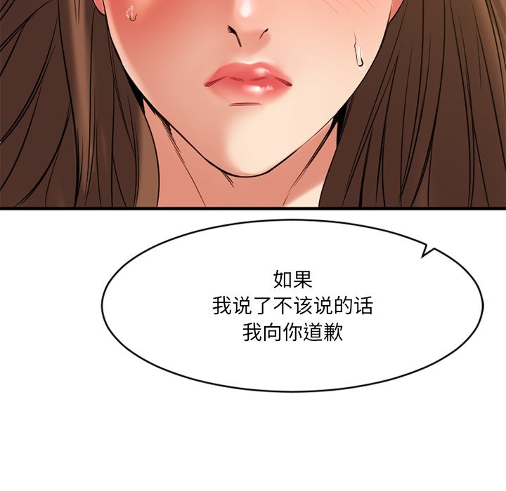 欲望食物链  第35话 漫画图片77.jpg